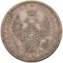 1 рубль 1853 года