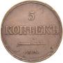 5 kopecks 1831 year