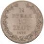 1,5 roubles - 10 złotych 1835 year