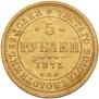 5 roubles 1873 year