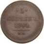 5 kopecks 1864 year