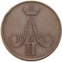 1 kopeck 1855 year