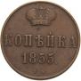 1 kopeck 1855 year