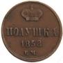 Polushka 1858 year