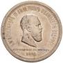 1 rouble 1883 year