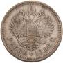 1 рубль 1898 года