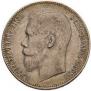 1 rouble 1899 year