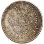 1 rouble 1899 year