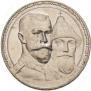 1 рубль 1913 года