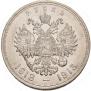 1 рубль 1913 года