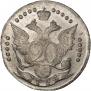 20 копеек 1784 года