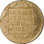 5 рублей 1801 года