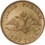5 roubles 1823 year