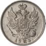 20 kopecks 1823 year