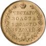5 рублей 1824 года