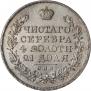 1 rouble 1826 year