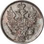 20 копеек 1826 года