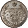 1 рубль 1828 года