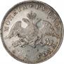 1 рубль 1828 года