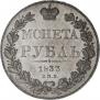 1 rouble 1833 year