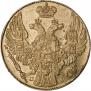 5 рублей 1834 года
