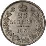 25 kopecks 1838 year