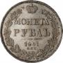 1 rouble 1841 year