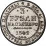3 roubles 1842 year