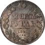 1 rouble 1842 year