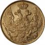 5 рублей 1843 года