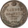 Poltina 1845 year