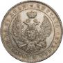 1 rouble 1847 year