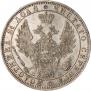 1 рубль 1849 года