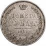 1 rouble 1851 year
