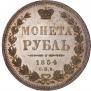1 rouble 1854 year