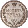 1 rouble 1857 year