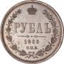 1 rouble 1860 year