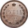 1 rouble 1866 year