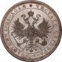1 rouble 1866 year