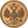 5 рублей 1871 года