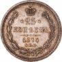 25 kopecks 1875 year