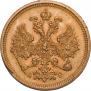 5 roubles 1884 year