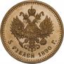 5 roubles 1890 year