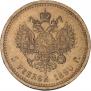 5 roubles 1890 year
