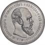 1 rouble 1893 year