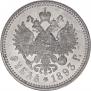 1 rouble 1893 year