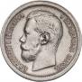50 kopecks 1898 year