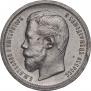 50 kopecks 1906 year