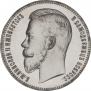 1 rouble 1908 year