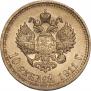 10 рублей 1911 года